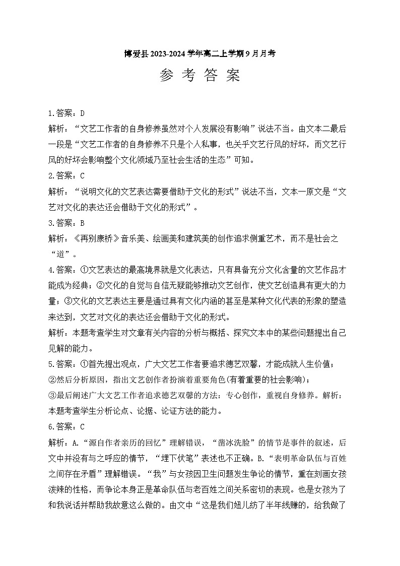 语文答案第1页