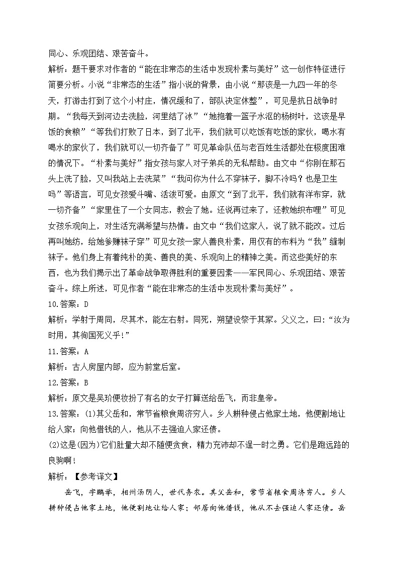 语文答案第3页