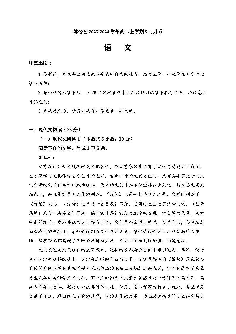 语文试题第1页
