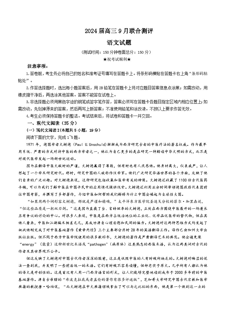 江西省名校2023-2024学年高三9月联考语文试题第1页