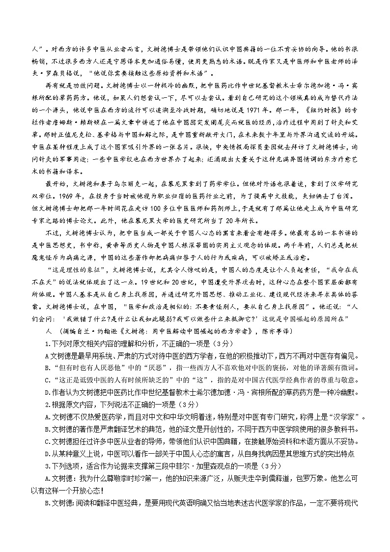 江西省名校2023-2024学年高三9月联考语文试题第2页