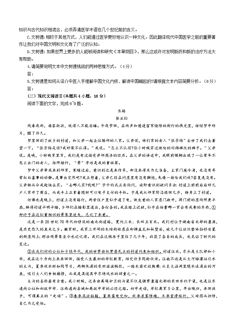 江西省名校2023-2024学年高三9月联考语文试题第3页