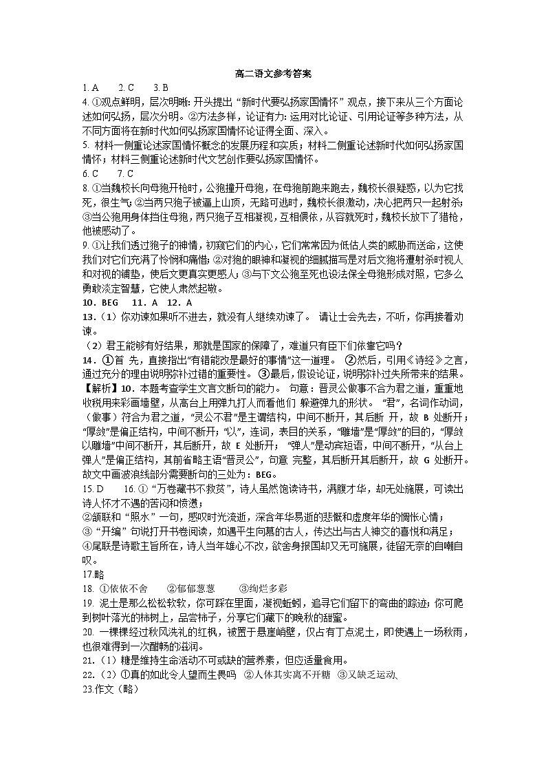 山西省运城市景胜学校东校区2023-2024学年高二上学期9月月考语文答案第1页