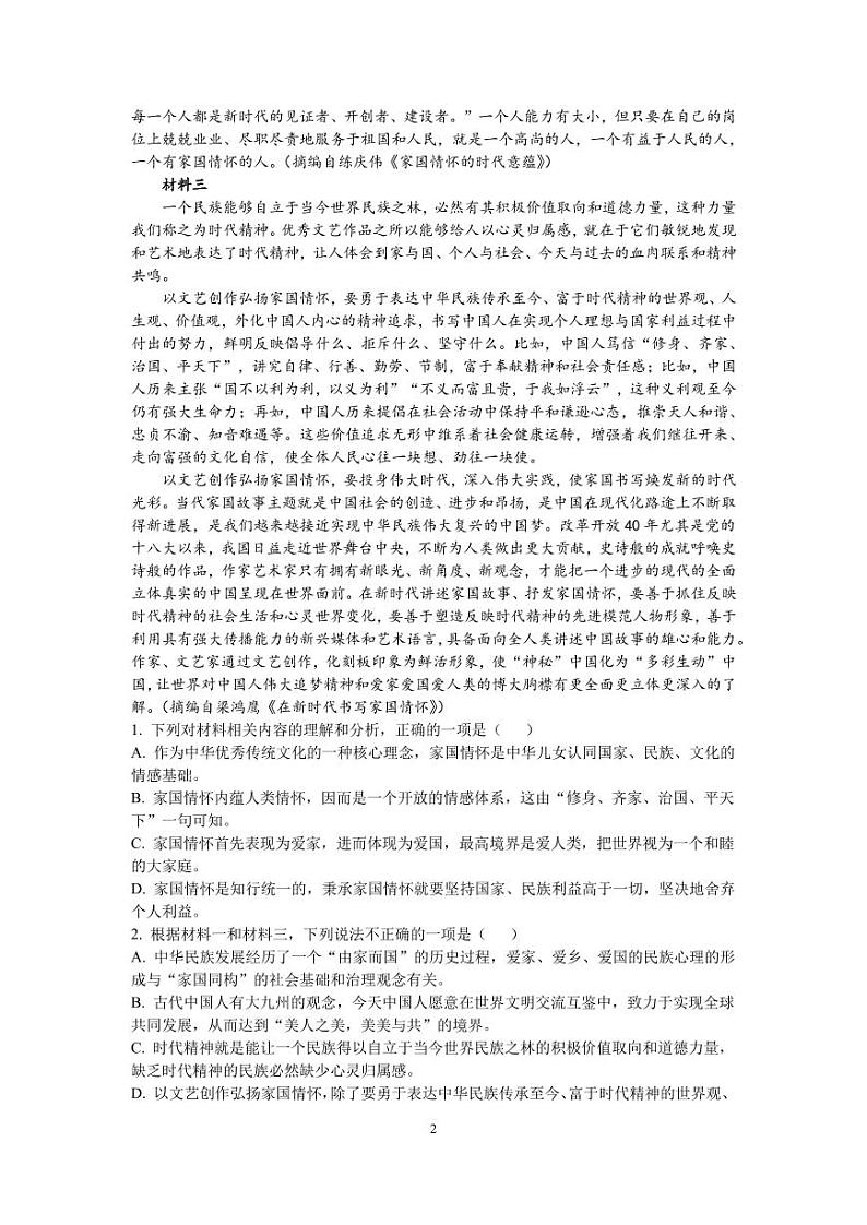 山西省运城市景胜学校东校区2023-2024学年高二上学期9月月考语文试题第2页