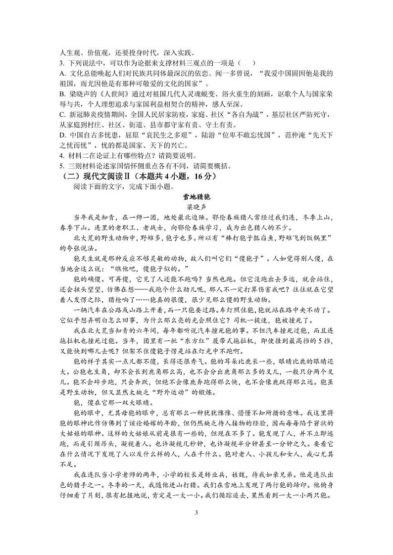 山西省运城市景胜学校东校区2023-2024学年高二上学期9月月考语文试题第3页