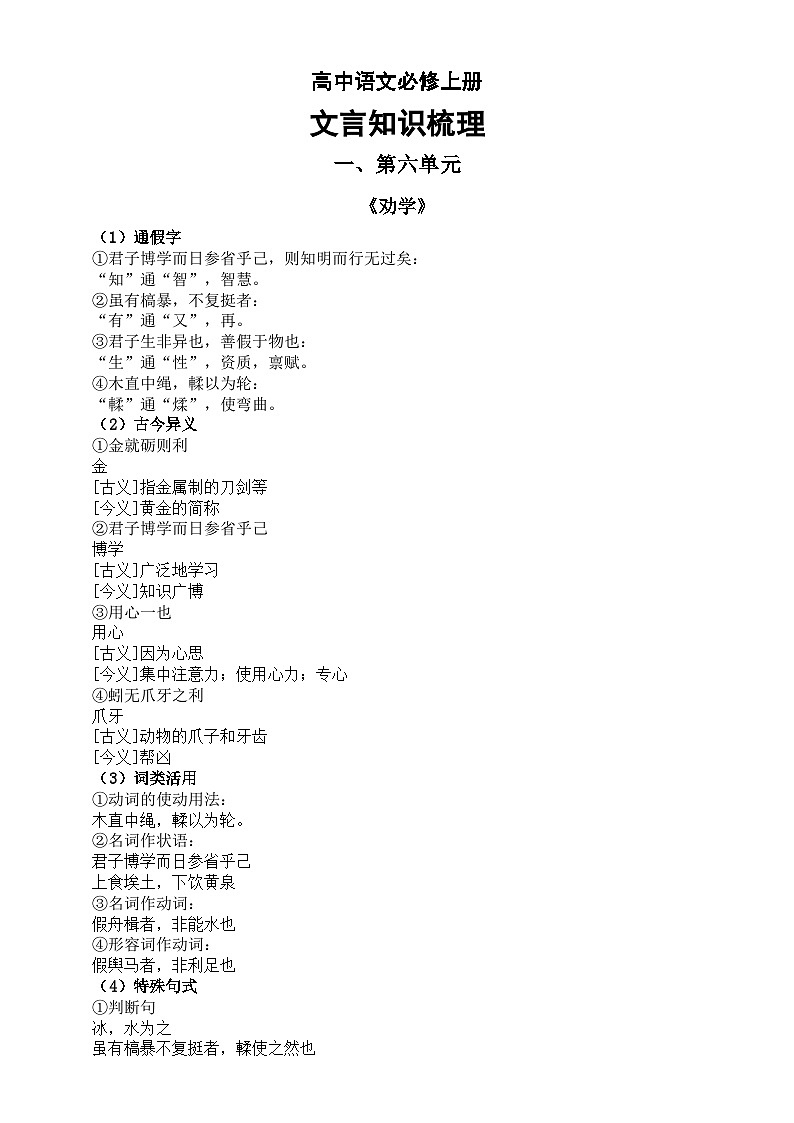 高中语文部编版必修上册文言知识点汇总（第六七单元，分课编排）第1页