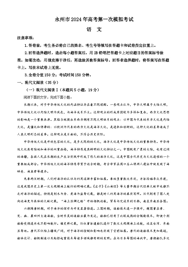 2024永州高三上学期第一次模拟考试语文试卷含解析01