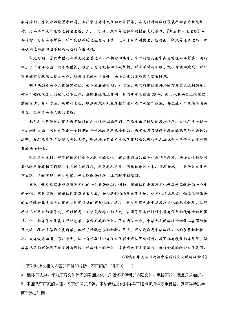 2024永州高三上学期第一次模拟考试语文试卷含解析02