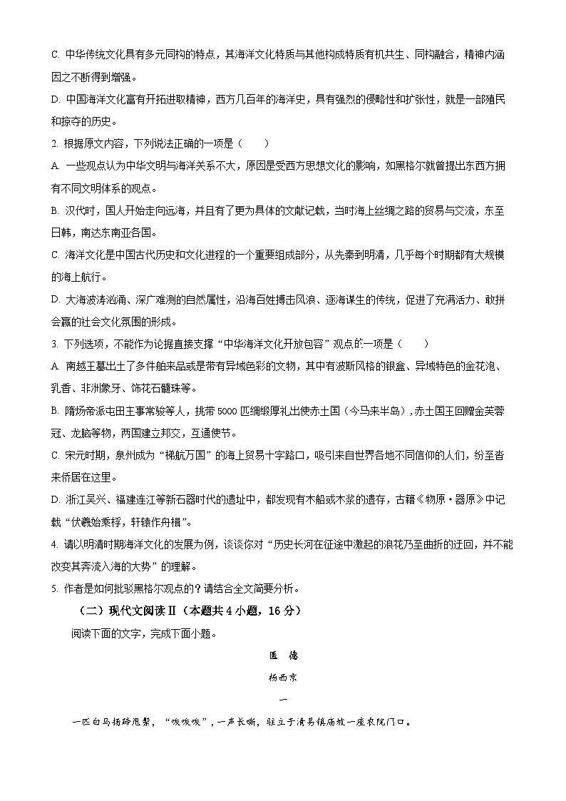 2024永州高三上学期第一次模拟考试语文试卷含解析03