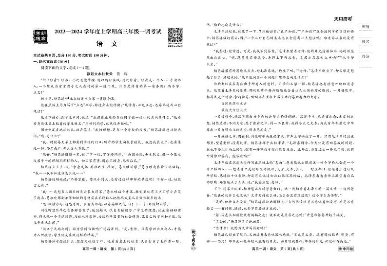 衡中同卷2023-2024学年度上学期高三年级一调考试 语文第1页