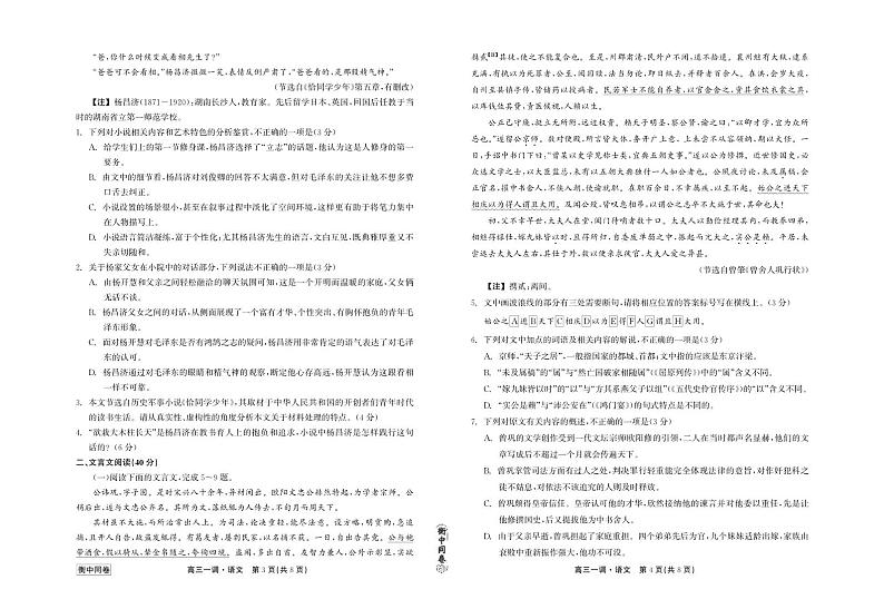 衡中同卷2023-2024学年度上学期高三年级一调考试 语文第2页