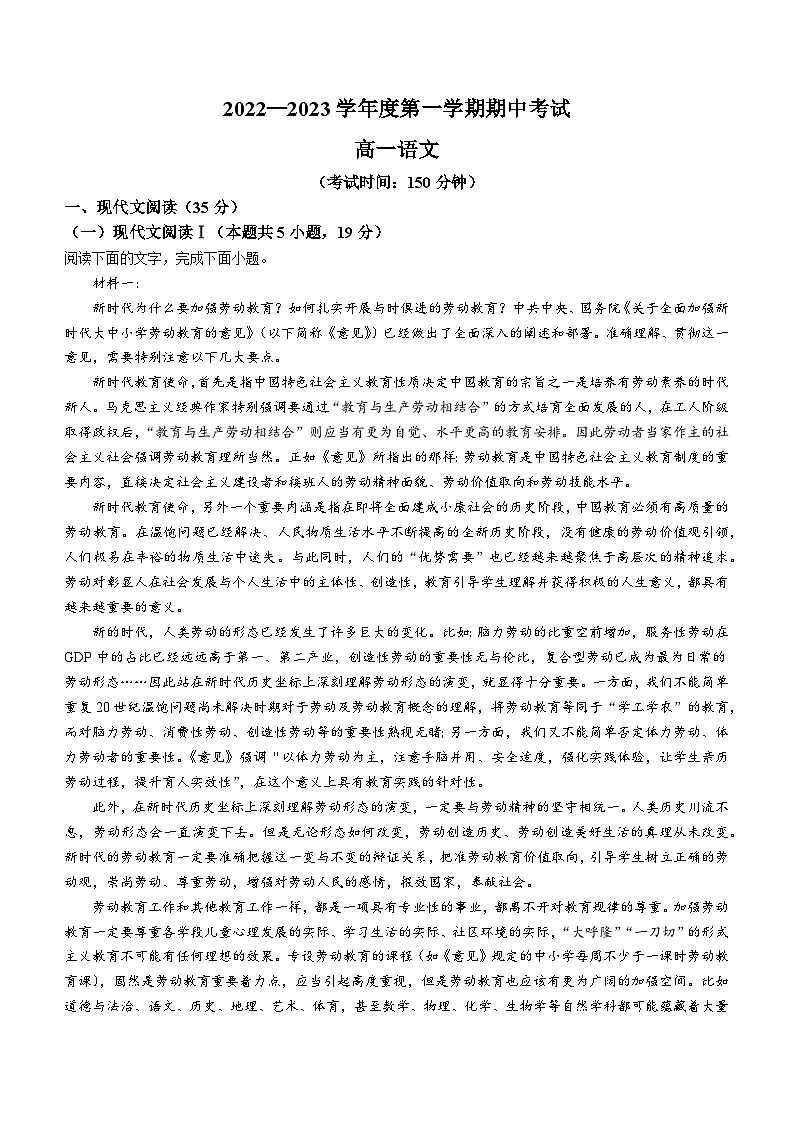 广东省茂名市电白区2022-2023学年高一上学期期中语文试题第1页