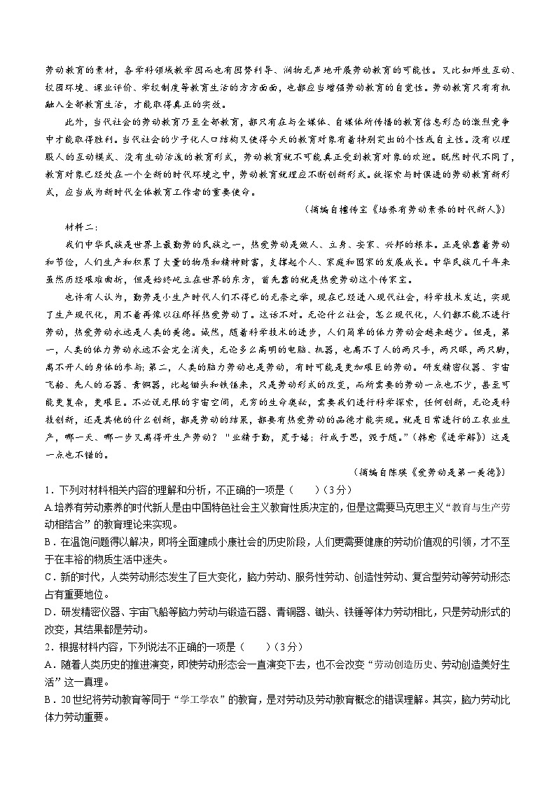 广东省茂名市电白区2022-2023学年高一上学期期中语文试题第2页