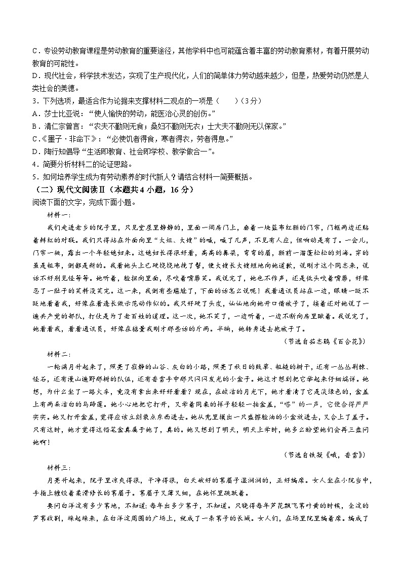 广东省茂名市电白区2022-2023学年高一上学期期中语文试题第3页
