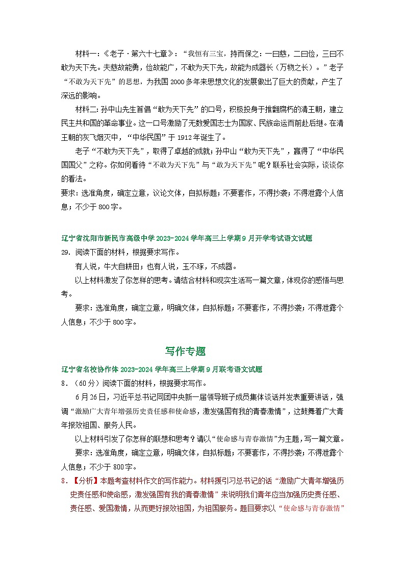 辽宁省部分地区2023-2024学年上学期高三9月语文试卷汇编：写作专题02