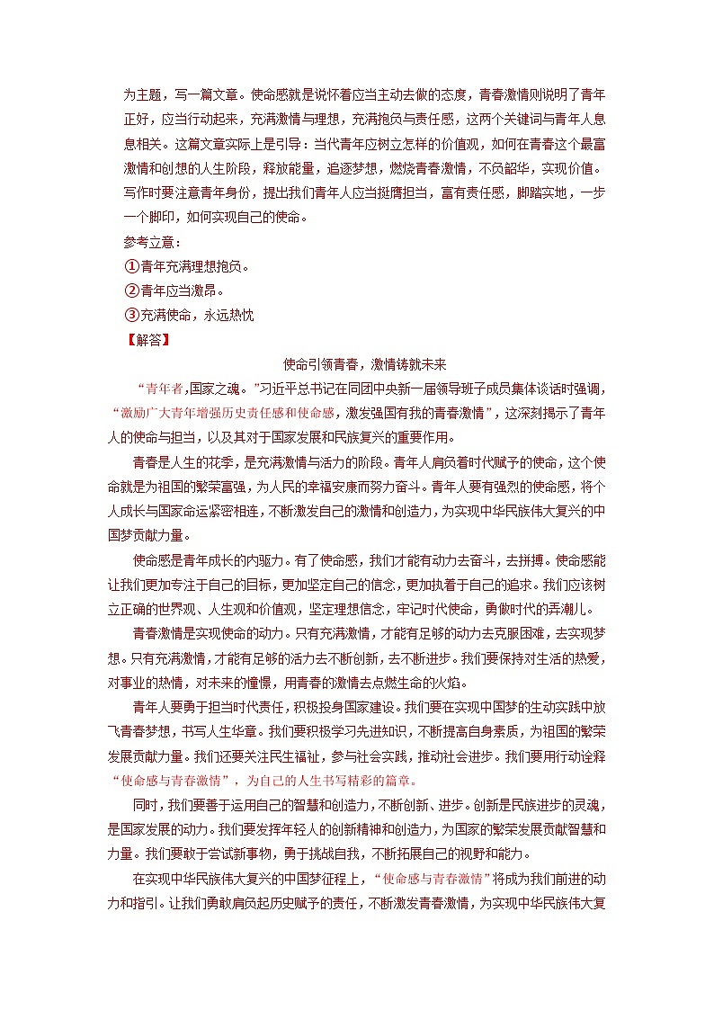 辽宁省部分地区2023-2024学年上学期高三9月语文试卷汇编：写作专题03