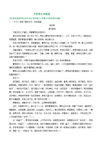 辽宁省部分地区2023-2024学年上学期高三9月语文试卷汇编：文学类文本阅读