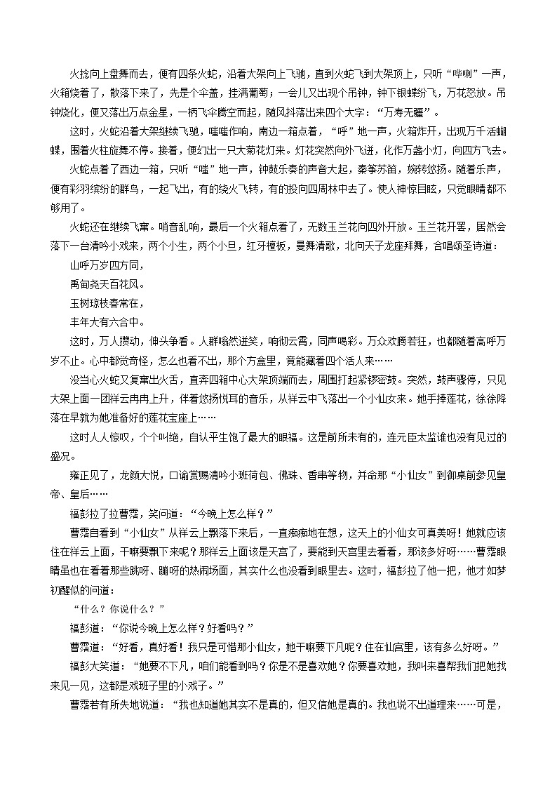 辽宁省部分地区2023-2024学年上学期高三9月语文试卷汇编：文学类文本阅读第2页