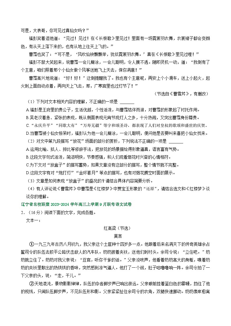 辽宁省部分地区2023-2024学年上学期高三9月语文试卷汇编：文学类文本阅读第3页
