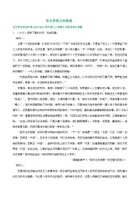 辽宁省部分地区2023-2024学年上学期高三9月语文试卷汇编：非文学类文本阅读