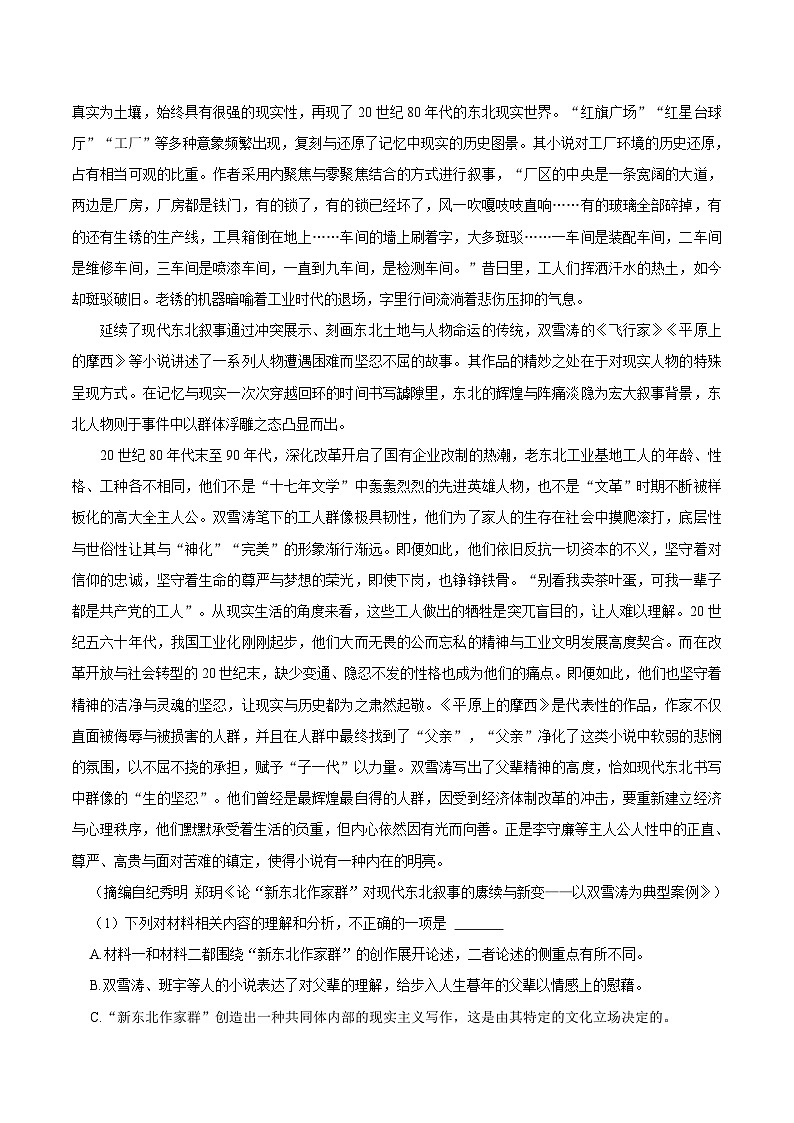 辽宁省部分地区2023-2024学年上学期高三9月语文试卷汇编：非文学类文本阅读第2页