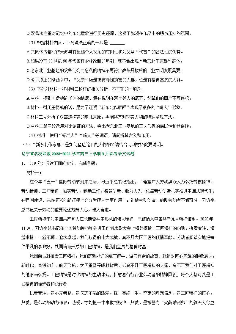 辽宁省部分地区2023-2024学年上学期高三9月语文试卷汇编：非文学类文本阅读第3页