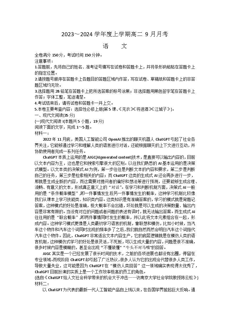 黑龙江省绥化市绥棱县第一中学2023-2024学年高二上学期9月月考语文试题第1页
