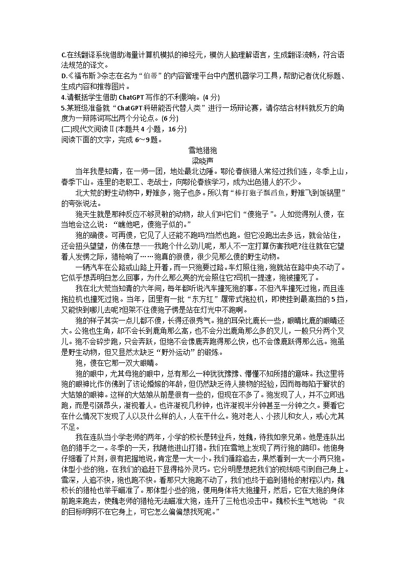 黑龙江省绥化市绥棱县第一中学2023-2024学年高二上学期9月月考语文试题第3页