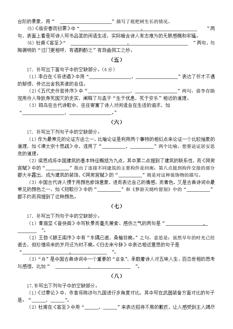 高中语文2024届高考复习情境式默写最新模考练习（共十组，附参考答案）第2页