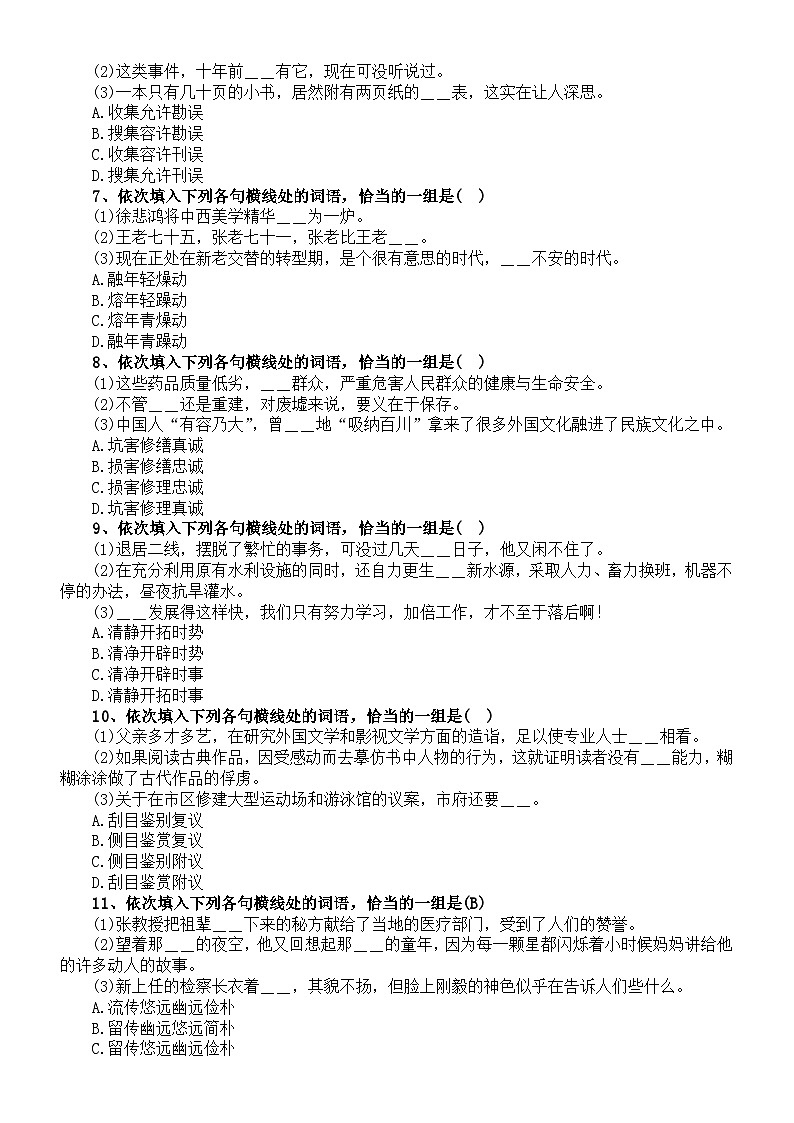 高中语文2024届高考复习词语辨析练习（共30道，附参考答案）第2页
