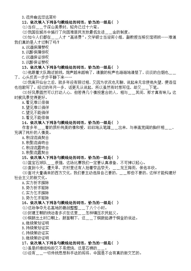 高中语文2024届高考复习词语辨析练习（共30道，附参考答案）第3页