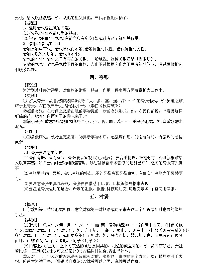 高中语文2024届高考复习修辞手法知识讲解（共十二种）第3页