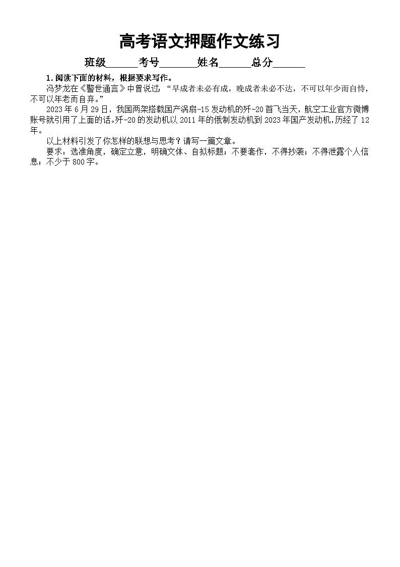 高中语文2024届高考复习押题作文练习（共13篇，附写作指导和参考范文01