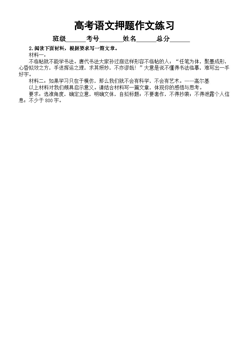 高中语文2024届高考复习押题作文练习（共13篇，附写作指导和参考范文02