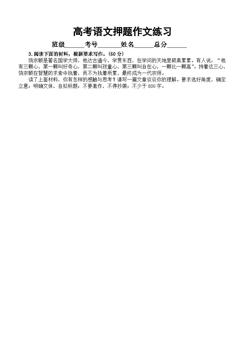 高中语文2024届高考复习押题作文练习（共13篇，附写作指导和参考范文03