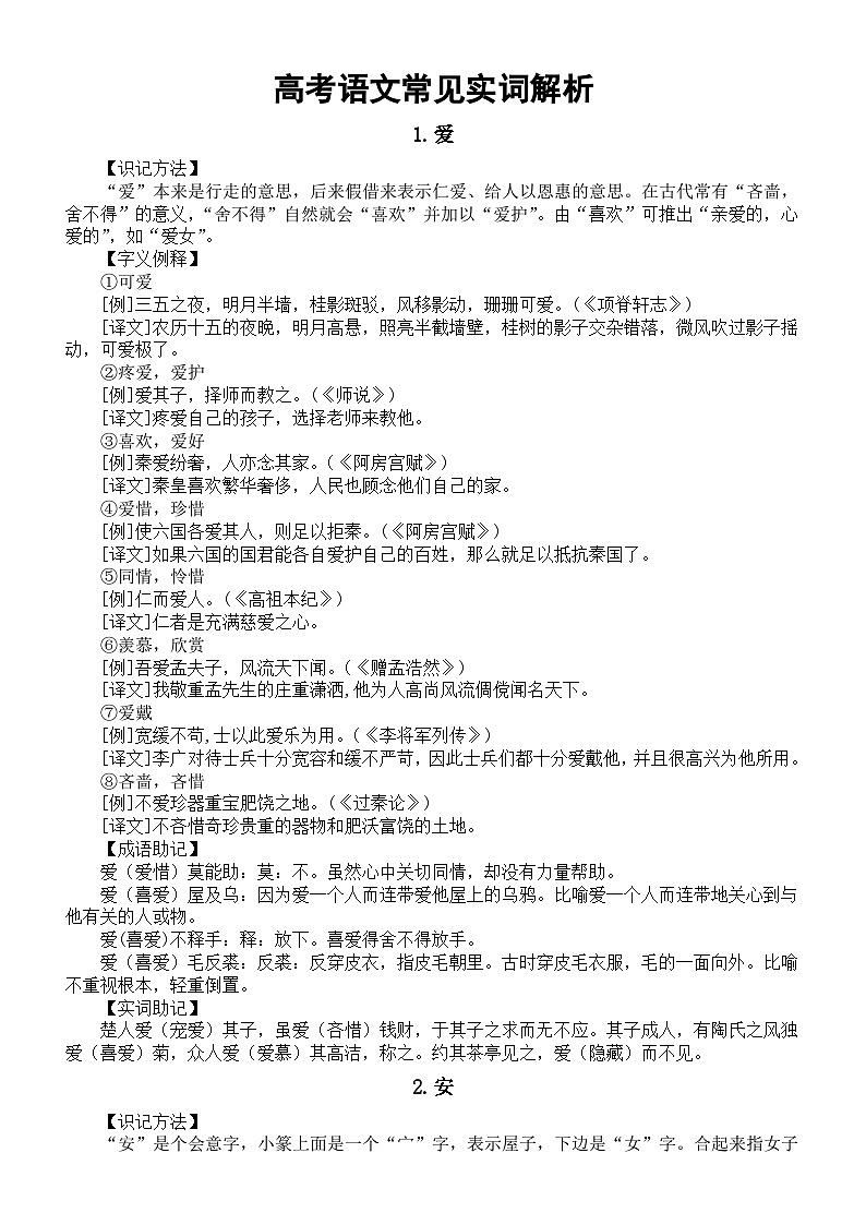 高中语文2024届高考复习常见实词解析（识记方法+字义例释+成语助记+实词助记）1（A-D）第1页