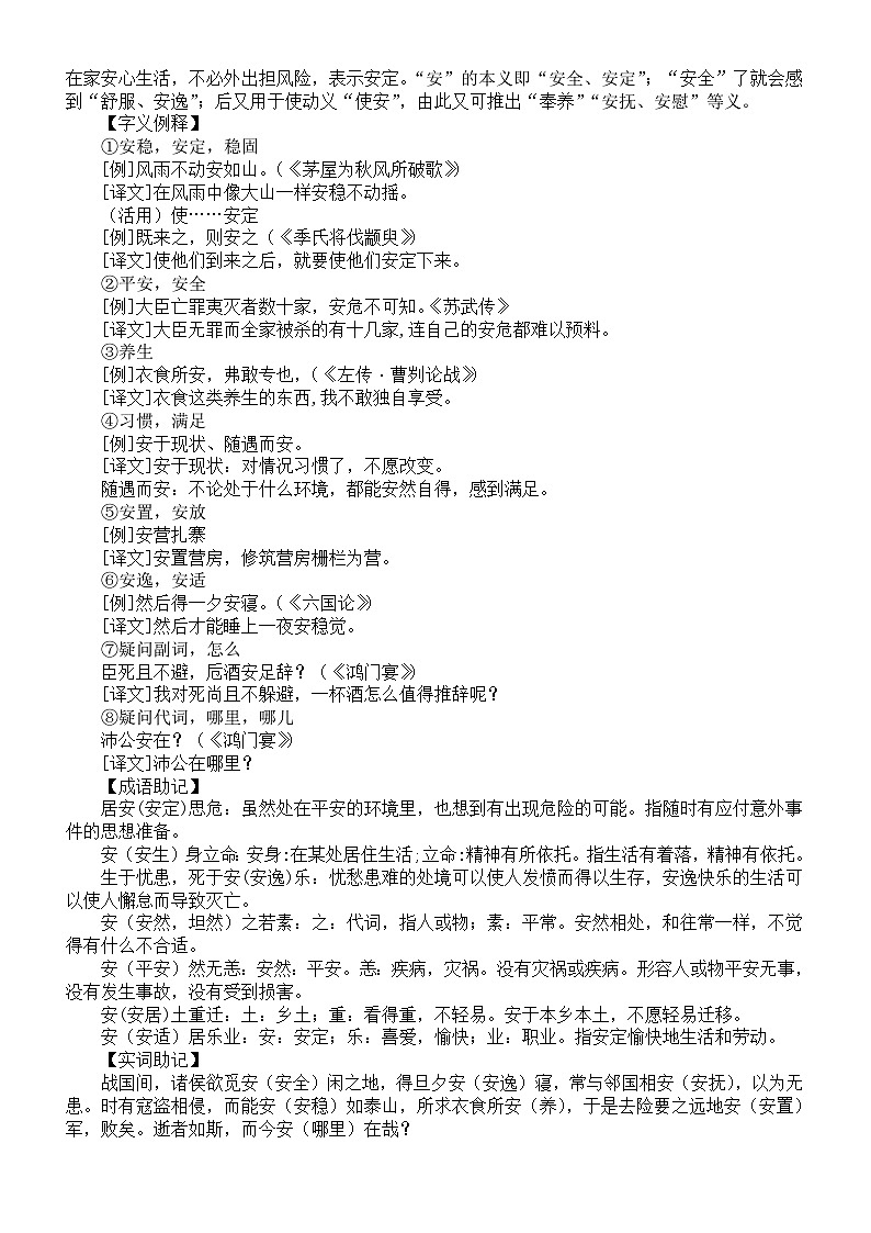 高中语文2024届高考复习常见实词解析（识记方法+字义例释+成语助记+实词助记）1（A-D）第2页