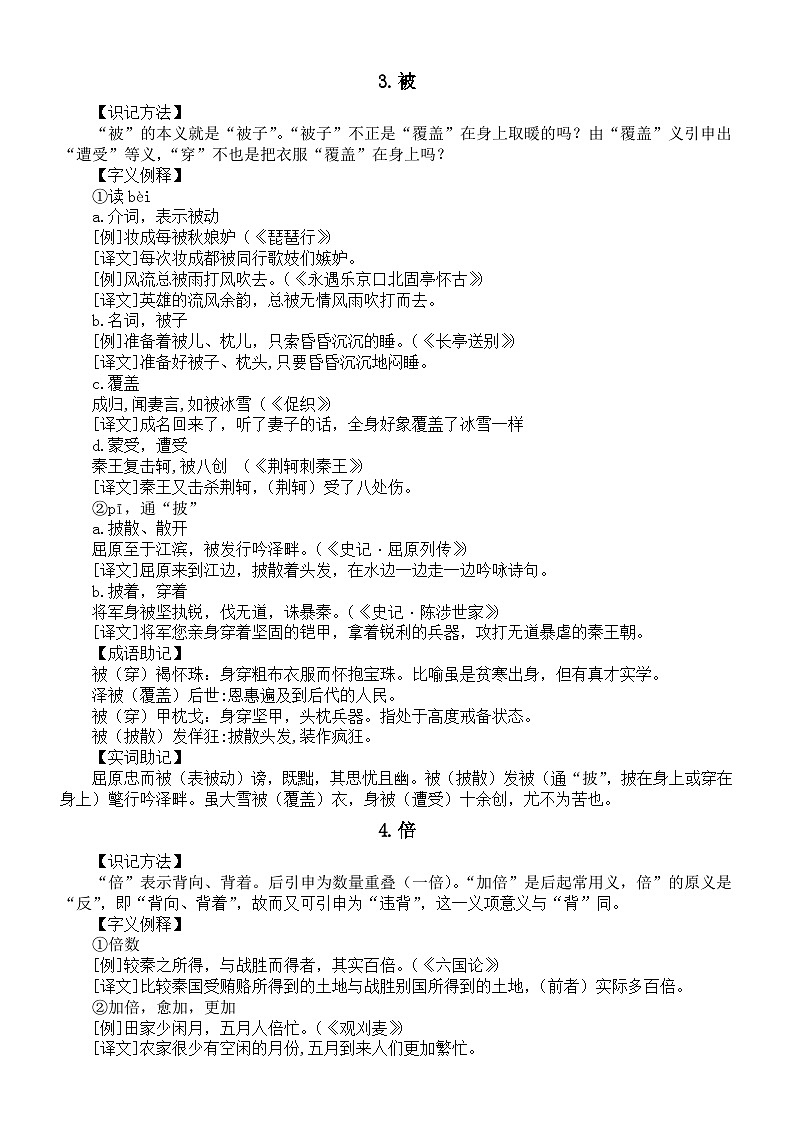 高中语文2024届高考复习常见实词解析（识记方法+字义例释+成语助记+实词助记）1（A-D）第3页