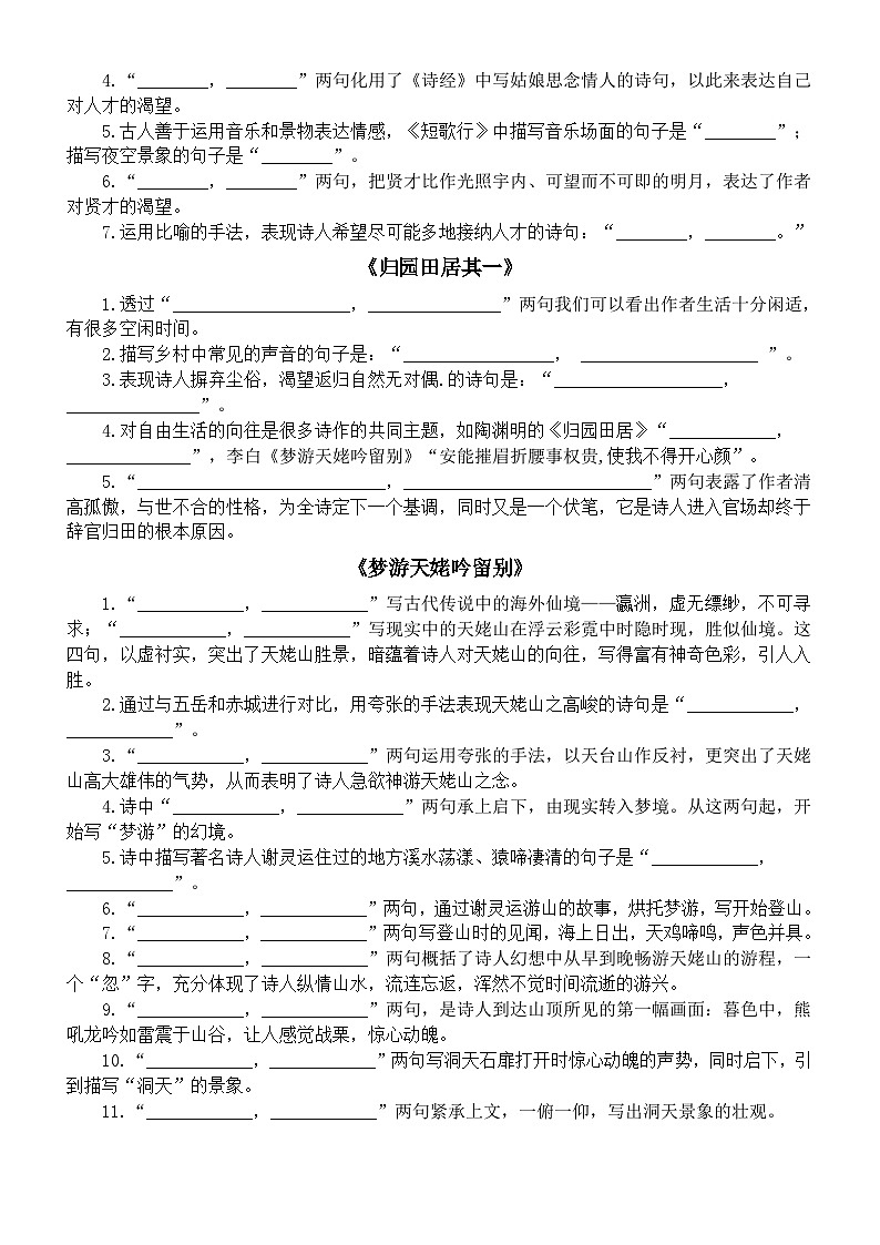 高中语文部编版必修上册全册古诗文理解性默写练习（附参考答案）第2页