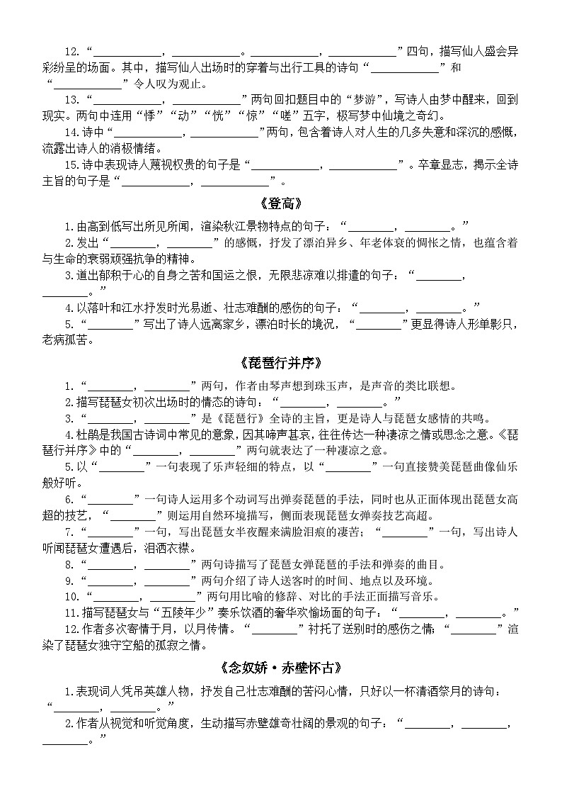 高中语文部编版必修上册全册古诗文理解性默写练习（附参考答案）第3页