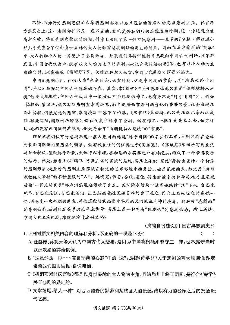 2024湖南省名校联合体高三上学期第二次联考试题语文PDF版含解析02