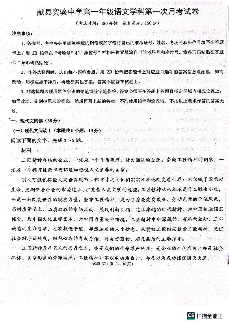 河北省沧州市献县实验中学2023-2024学年高一上学期10月月考语文试题第1页