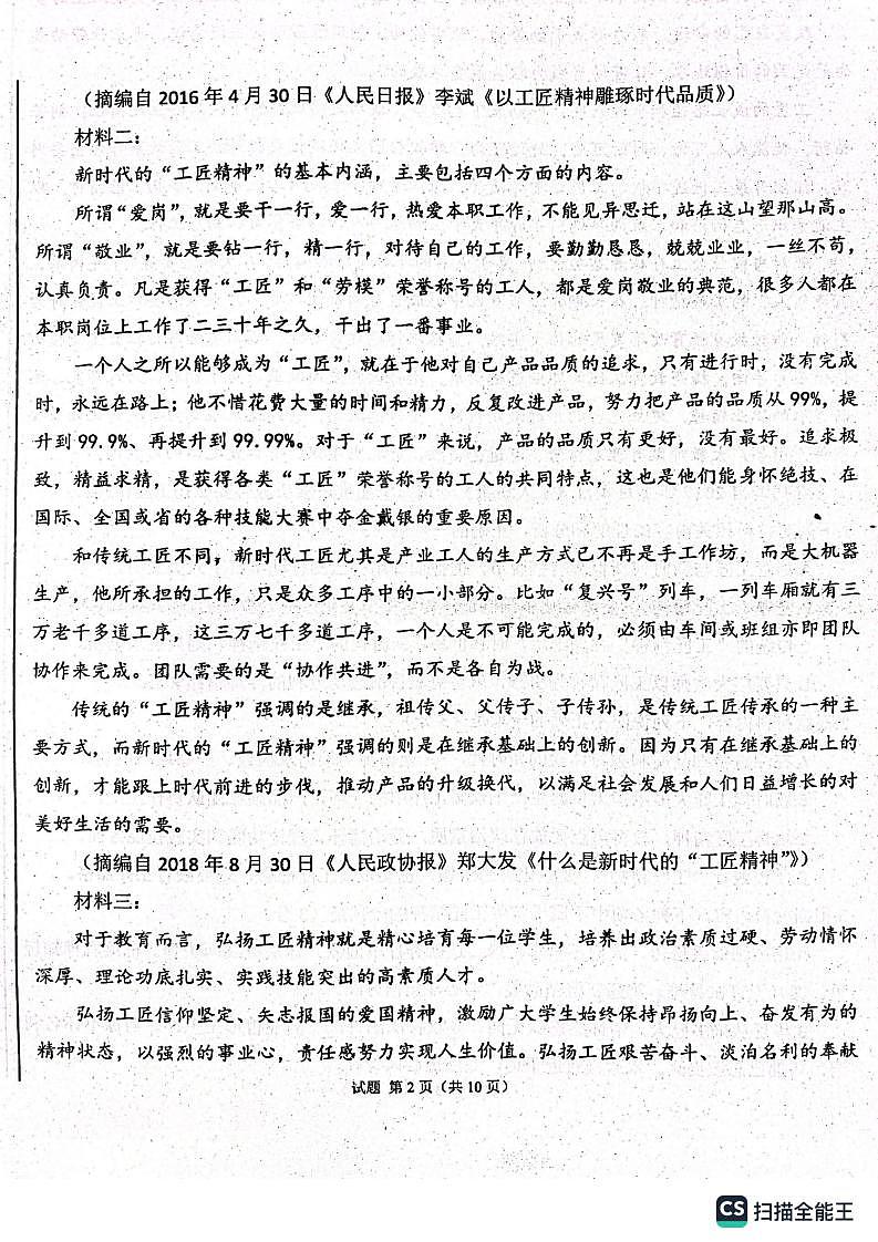 河北省沧州市献县实验中学2023-2024学年高一上学期10月月考语文试题第2页
