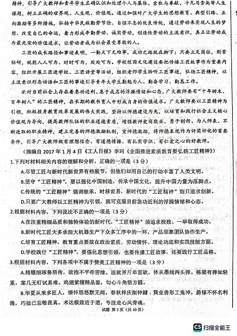 河北省沧州市献县实验中学2023-2024学年高一上学期10月月考语文试题第3页
