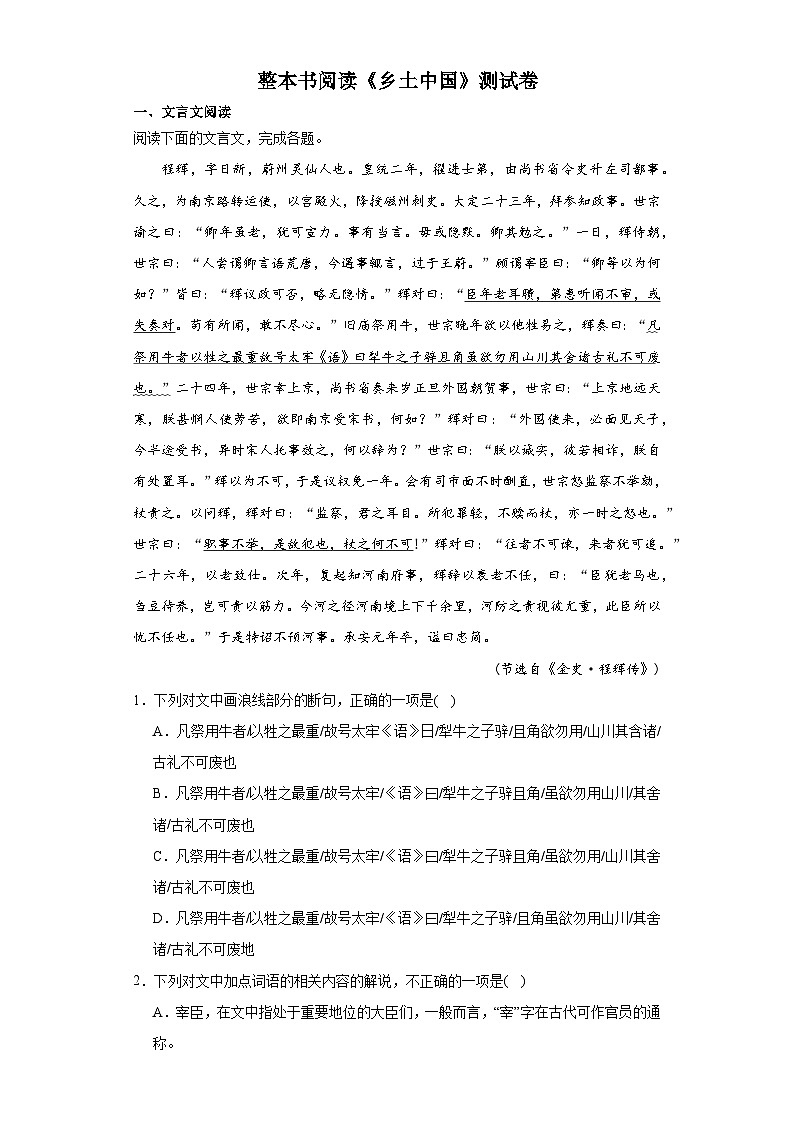 《乡土中国》测试卷2023-2024学年统编版高中语文必修上册第1页