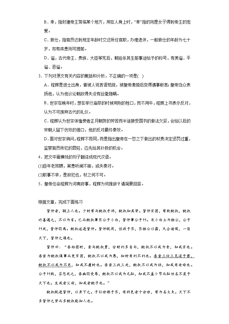 《乡土中国》测试卷2023-2024学年统编版高中语文必修上册第2页