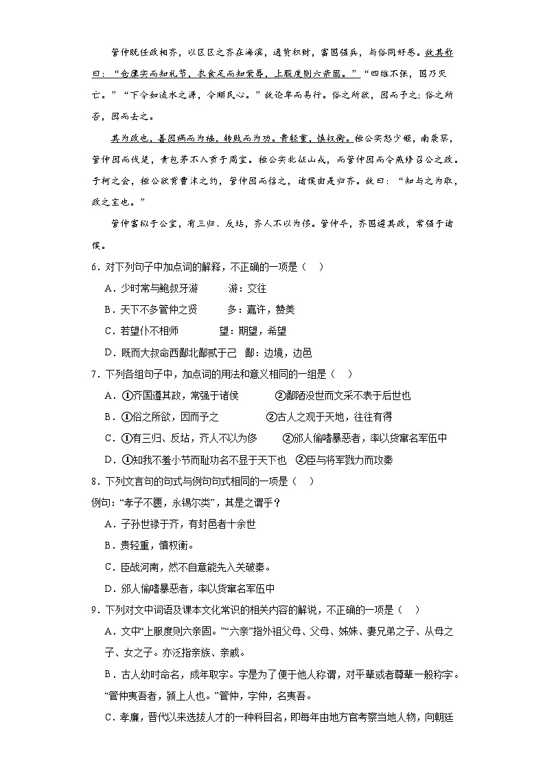 《乡土中国》测试卷2023-2024学年统编版高中语文必修上册第3页
