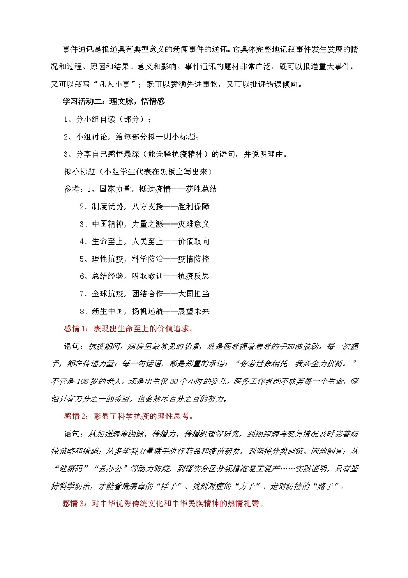4《在民族复兴的历史丰碑上——2020中国抗疫记》教学设计 2023-2024学年统编版高中语文选择性必修上册第2页