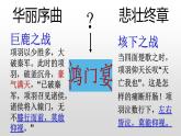 3《鸿门宴》课件 2022-2023学年统编版高中语文必修下册