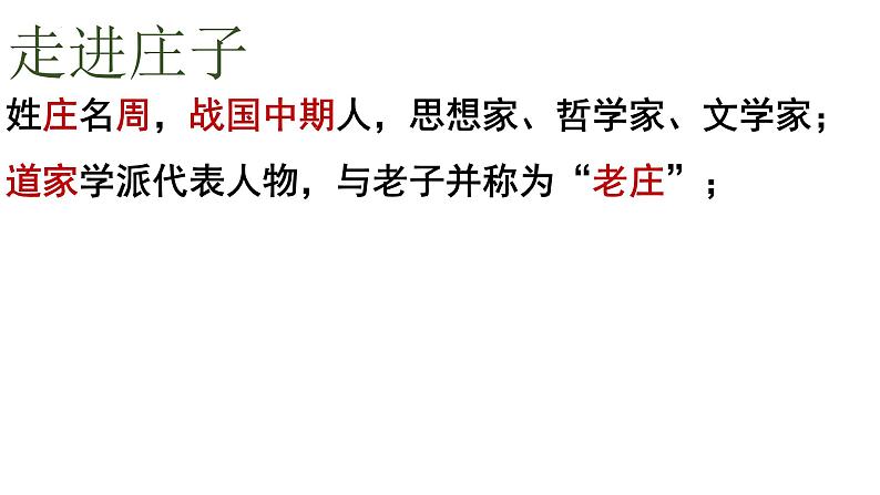 6-2《五石之瓠》课件 2023-2024学年统编版高中语文选择性必修上册第2页